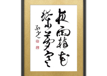 202411 臺中市五權社區大學-洪敬堯老師 : 書法欣賞與創作師生聯展