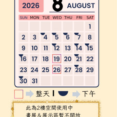 2樓 畫展&展示區暫不開放 公告